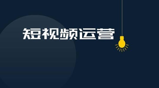 自媒體短視頻不會做？看完這個你就會啦！